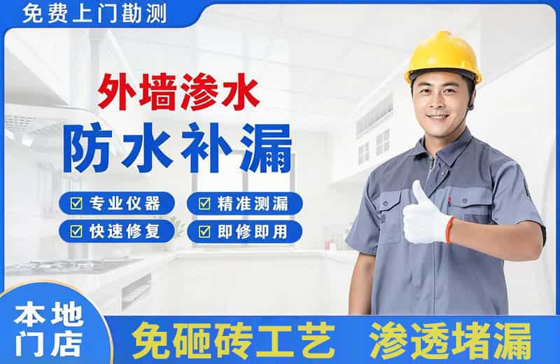宿州外墙渗水维修
