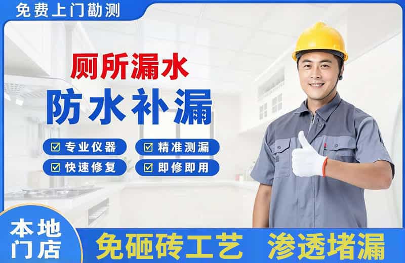宿州厕所漏水维修
