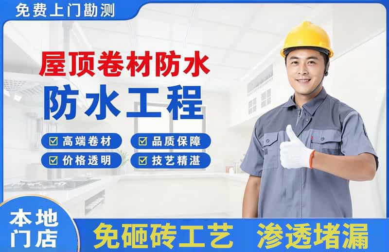 宿州屋顶卷材防水